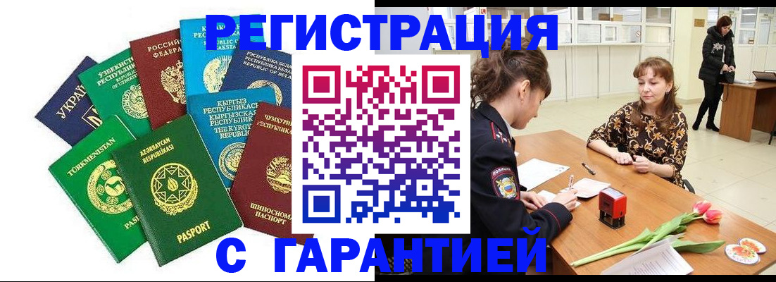 прописка законно в Данилове